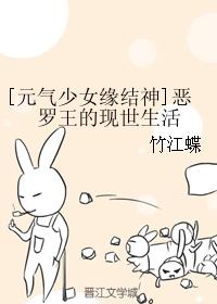 [元氣少女緣結神]惡羅王的現世生活