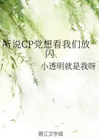 聽說CP黨想看我們放閃