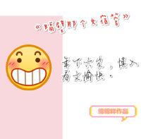 隔壁那個女宿管