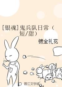 [銀魂]鬼兵隊日常（短甜）