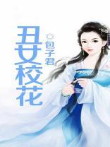 醜女校花