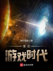 重啓游戲時代