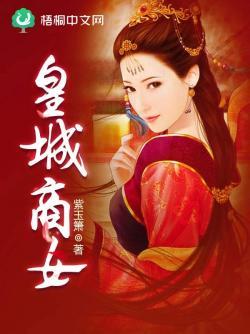 皇城商女