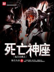 起點直播之死亡神座