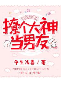 撩個大神當男友
