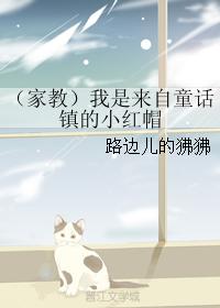 （家教同人）我是來自童話鎮的小紅帽