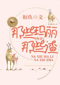 那些瑪麗那些渣（快穿）