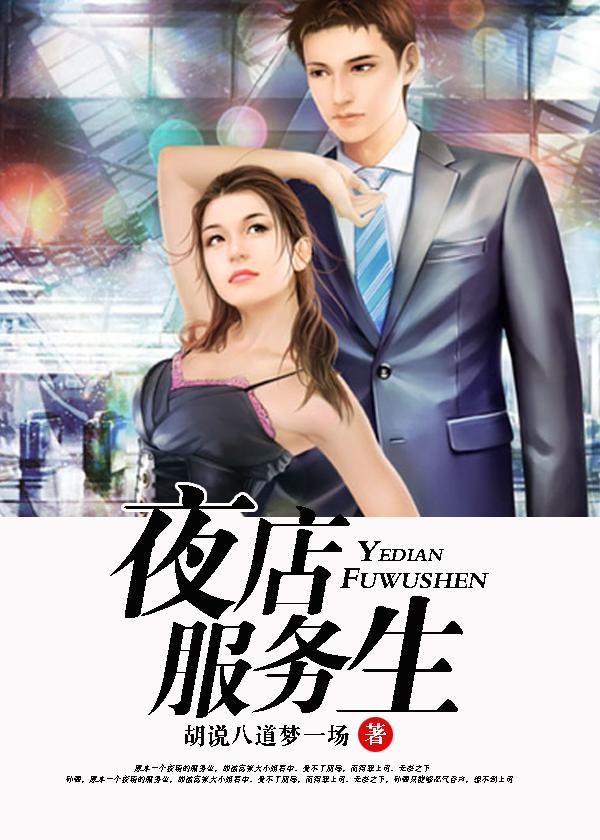 夜店服務生