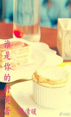 誰是你的舒芙蕾