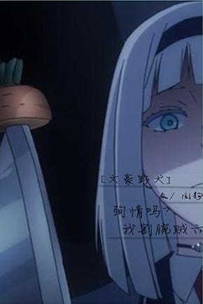 [文豪野犬]殉情嗎？我割腕賊六