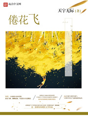 倦花飛