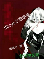 tfboys之意傷痕