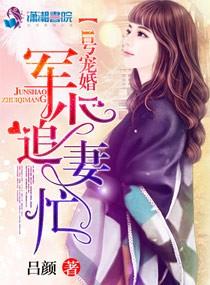 1號寵婚：權少追妻忙