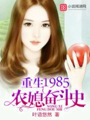 重生1985：農媳奮鬥史