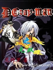 驅魔少年之無雙