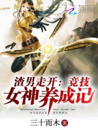 英雄聯盟之競技女神養成記