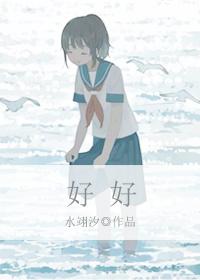 [黑子的籃球]好好