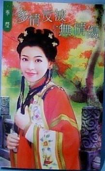 多情反被無情傷