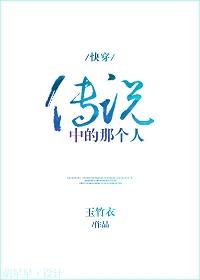 （快穿）傳說中的那個人