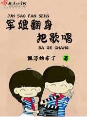 軍嫂翻身把歌唱