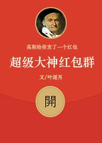 超級大神紅包群