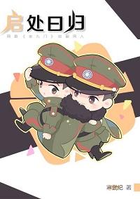 【啓副】啓處曰歸