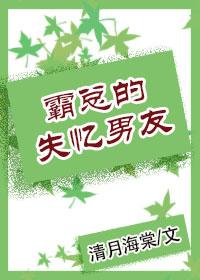 霸總的失憶男友