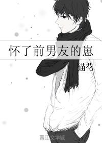 懷了前男友的崽