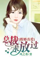 假婚真愛：總裁求放過