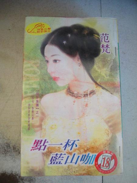 點一杯藍山咖啡（傲宇集團之一）