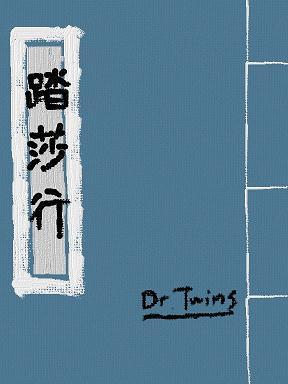 展昭同人踏莎行