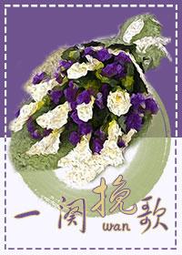 [全職]一阕挽歌