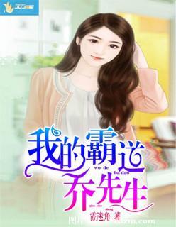 我的霸道喬先生