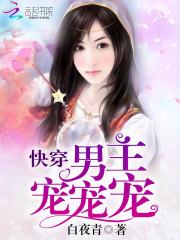 快穿：男主寵寵寵