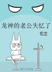 龍神的老公失憶了