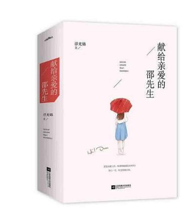 獻給親愛的邵先生（出書版）