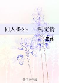 同人番外：一吻定情