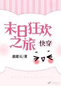 末日狂歡之旅[快穿]