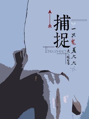 捕捉一只鬼差大大