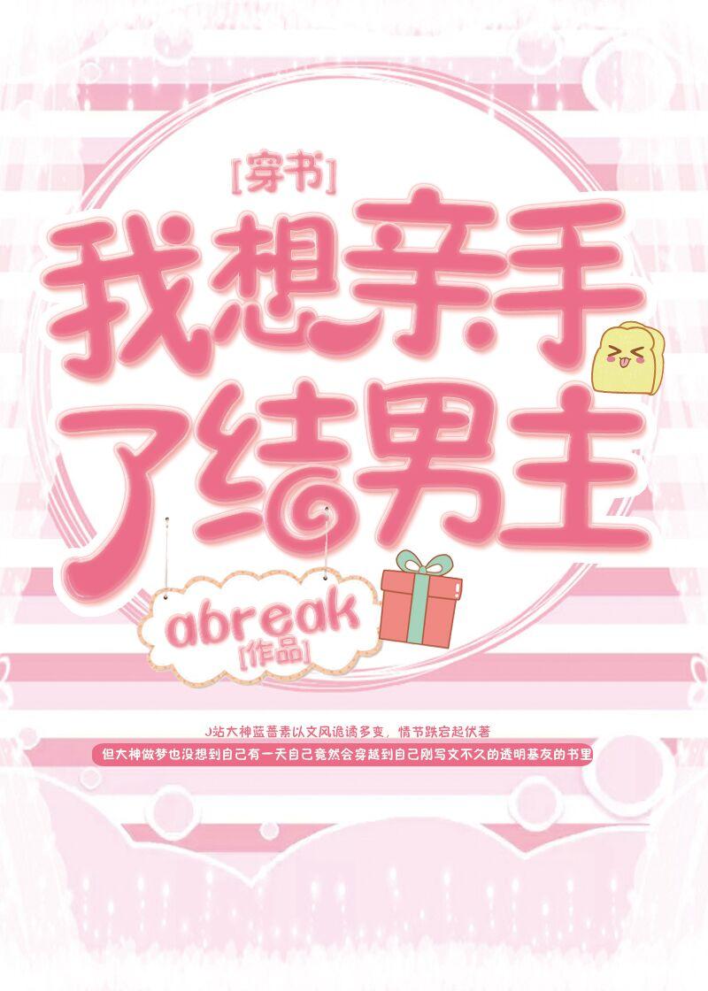 我想親手了結男主〔穿書〕