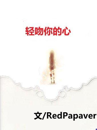 輕吻你的心