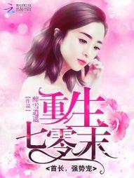 重生七零末：首長，強勢寵