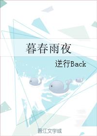暮春雨夜