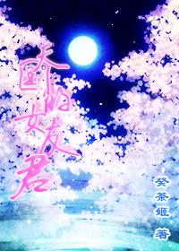 [綜漫]天國的女友君