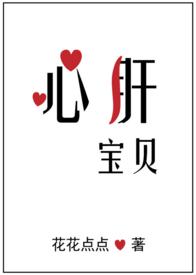 心肝寶貝