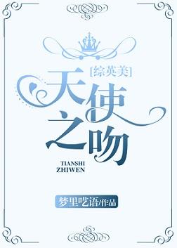 [綜英美]天使之吻