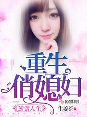 重生俏媳婦逆襲人生
