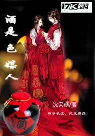 酒是色媒人