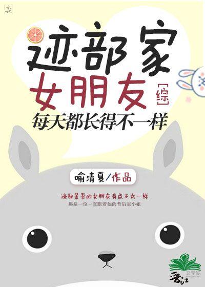 跡部家女朋友每天都長得不一樣[綜]