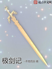 極劍記